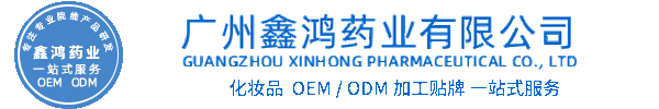 慈慌秀化妆品源头OEM加工贴牌 化妆品生产企业