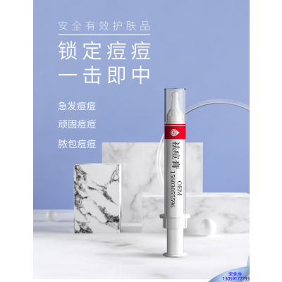 慈慌秀_祛痘膏OEM 男女青春痘祛痘膏祛痘印 痘印修复