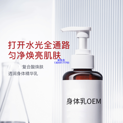 慈慌秀_水杨酸果酸烟酰胺美白保湿滋养修复身体乳OEM