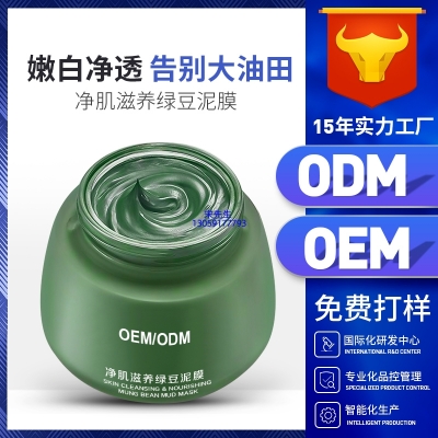 慈慌秀_泥膜深层清洁补水保湿绿豆泥膜 泥膜oem/OEM加工贴牌