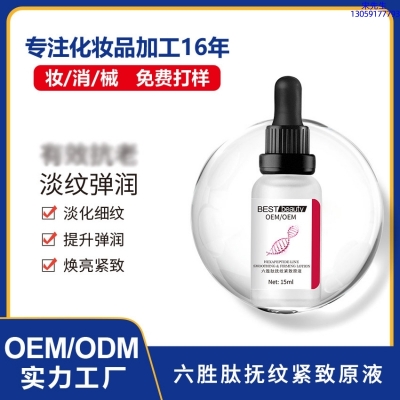 慈慌秀_六胜肽抚纹紧致原液OEM ODM代加工