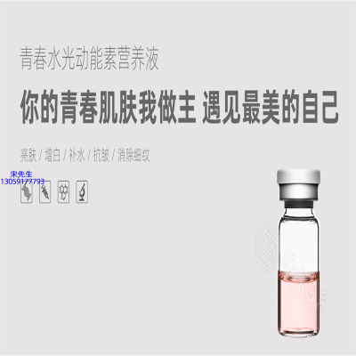 慈慌秀_水光动能素精华原液OEM定制